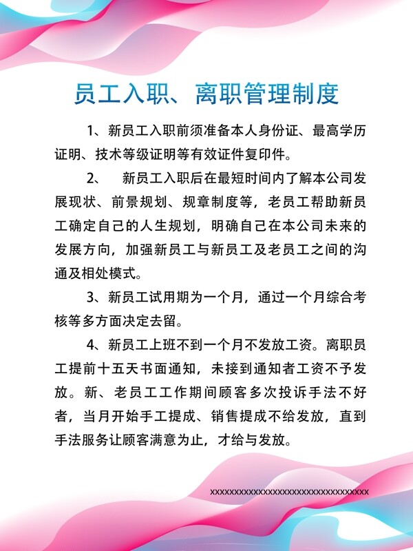 美容院管理制度