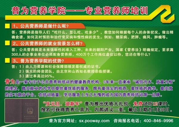 營養(yǎng)學(xué)院圖片