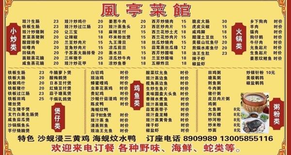 飯店價(jià)目表