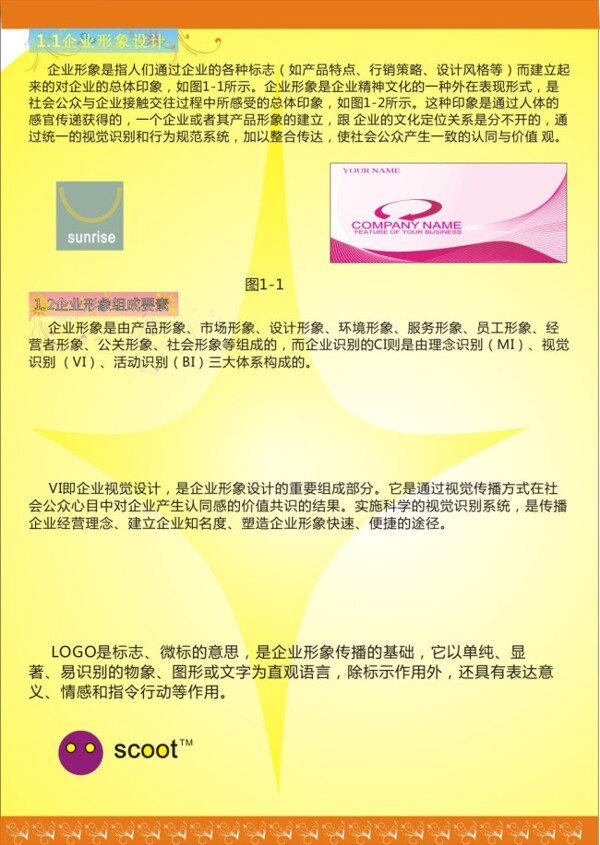企業(yè)形象設(shè)計(jì)