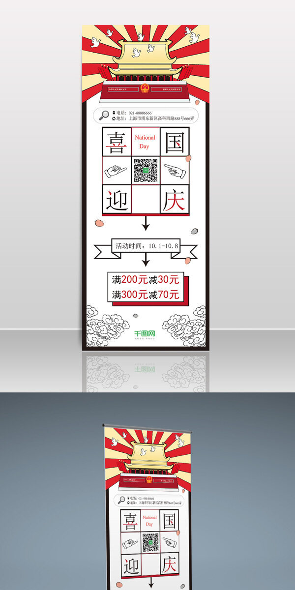 紅色國慶節(jié)促銷展架