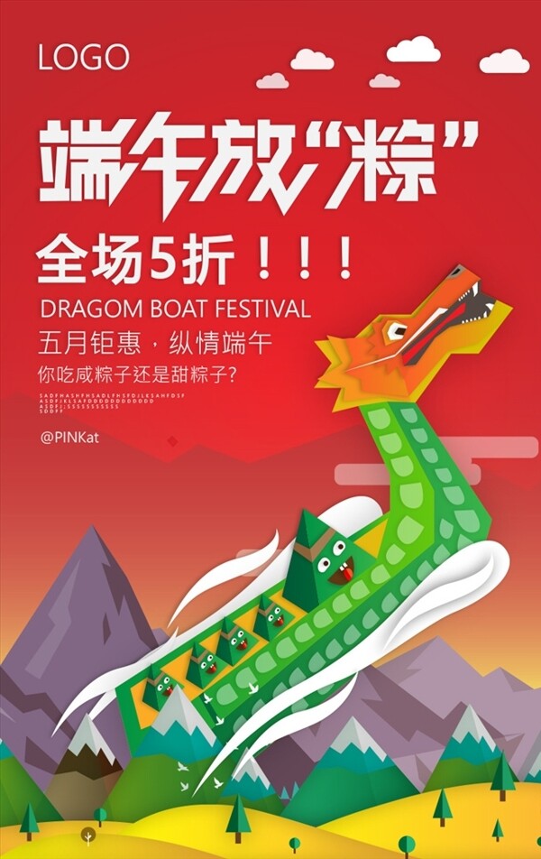 端午節(jié)日海報