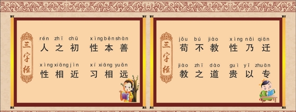 三字經(jīng)