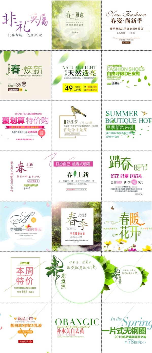 春季海報(bào)主題