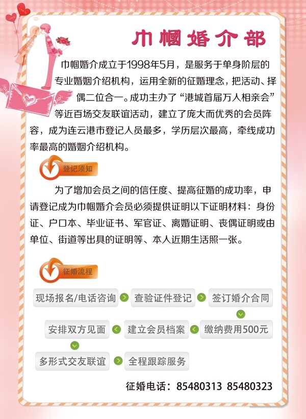 巾幗婚介圖片