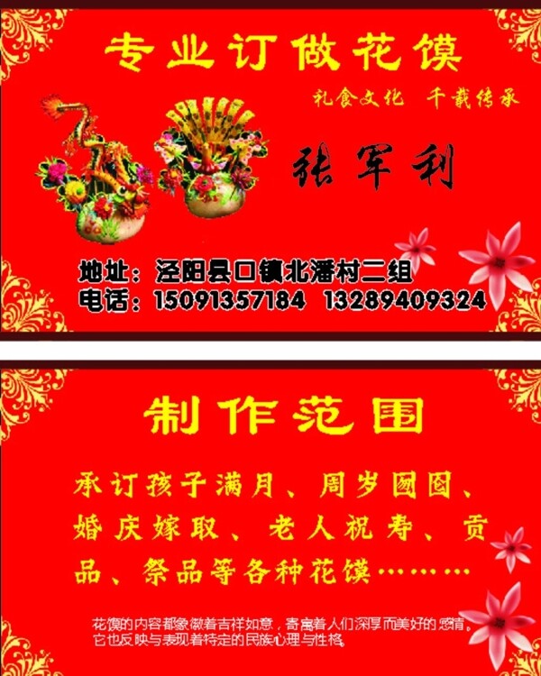 花饃名片圖片