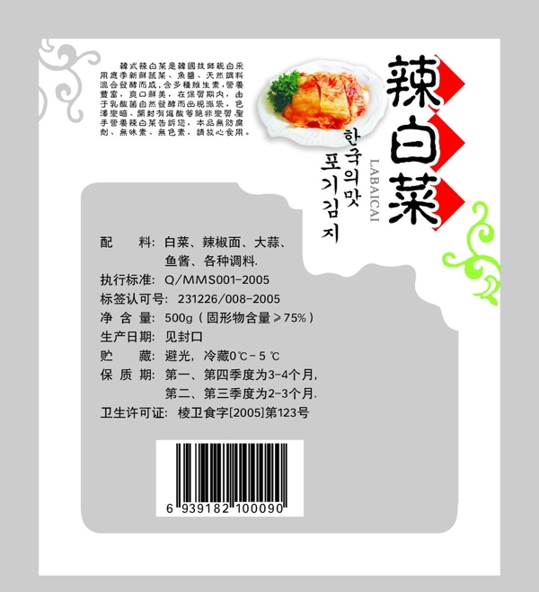 辣白菜背圖片