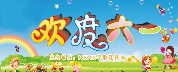 歡度六一圖片