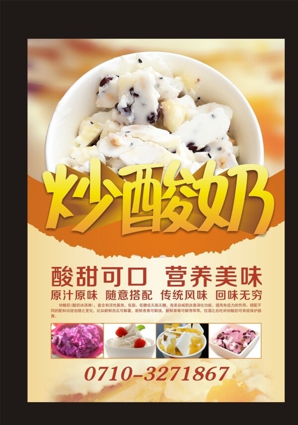 炒酸奶