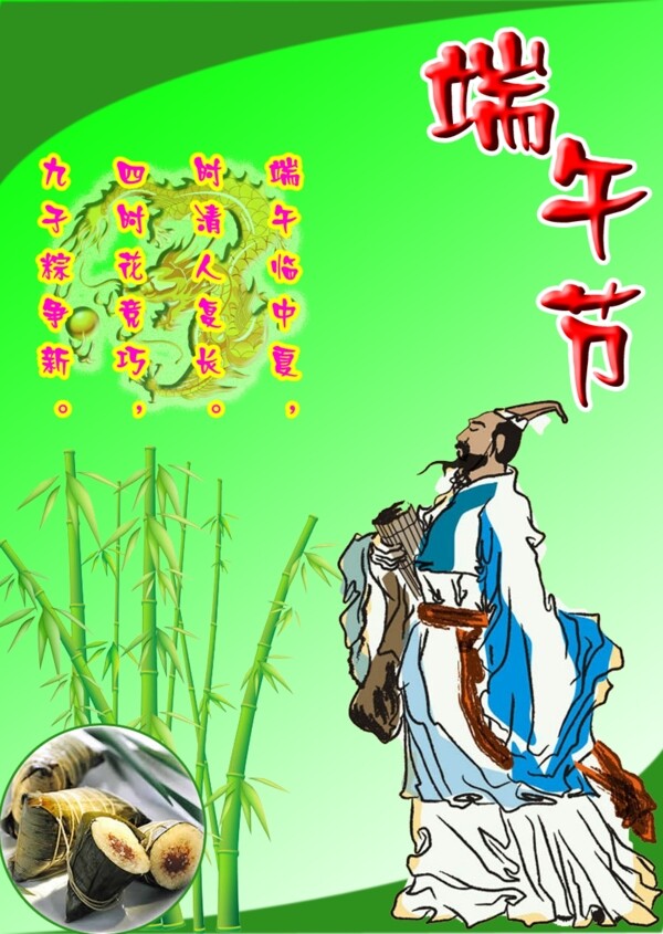 端午節(jié)彩頁圖片