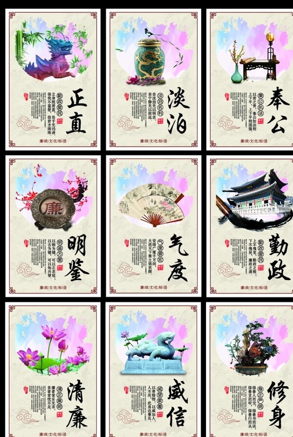 廉政文化