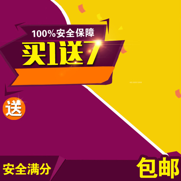 買1送7