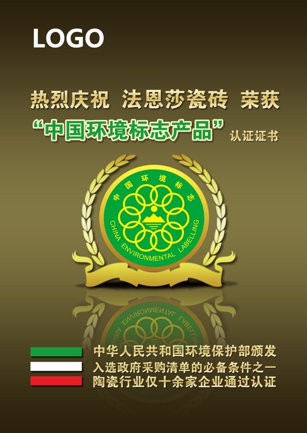 中国环境标志海报
