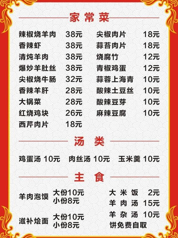 中式菜單圖片