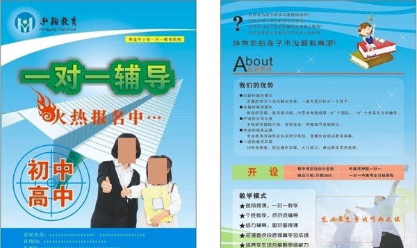 教育機構(gòu)招生宣傳單圖片
