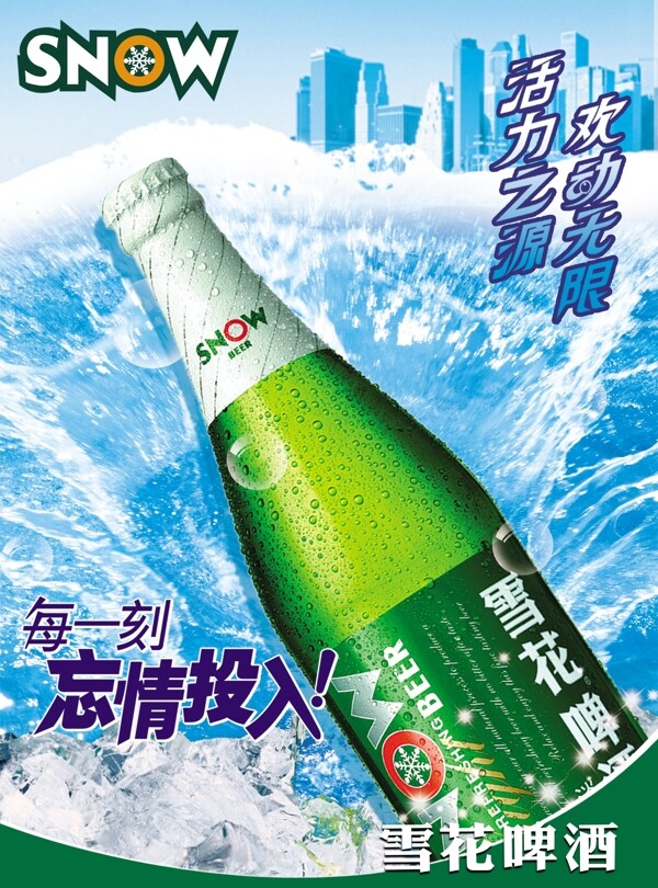 啤酒海報(bào)