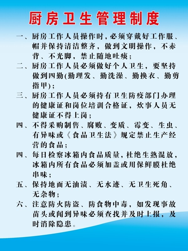 廚房制度