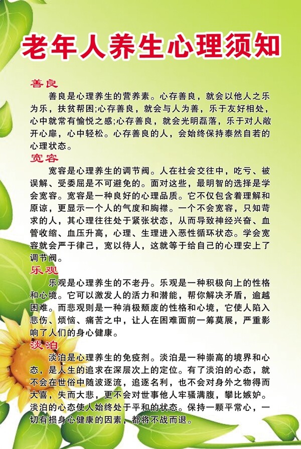 養(yǎng)生制度圖片