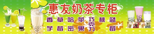 奶茶專柜