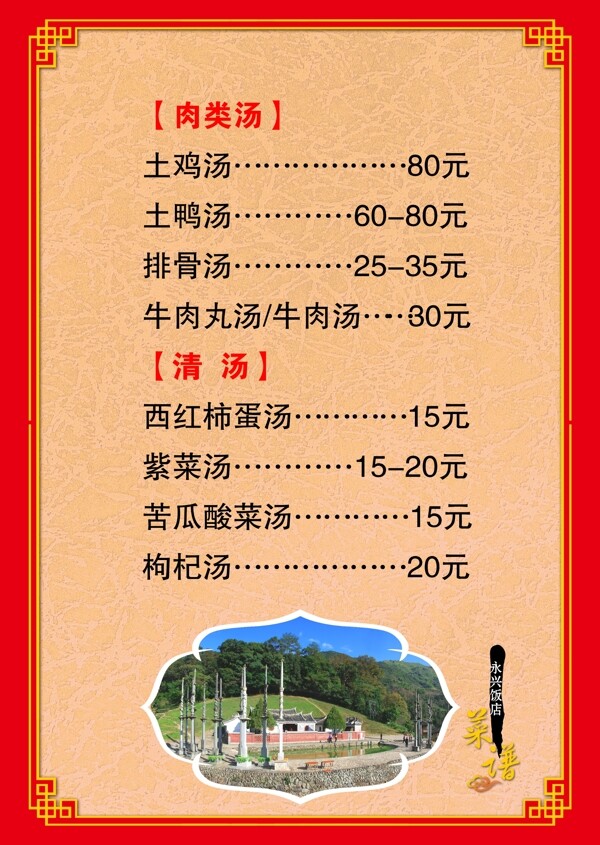飯店菜單