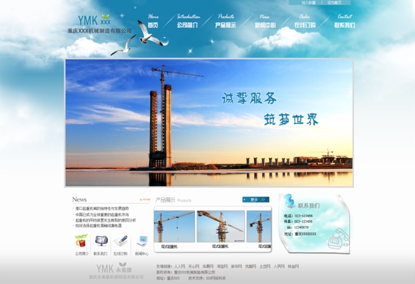 機(jī)械公司首頁模板