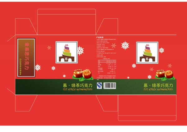 草莓巧克力方盒