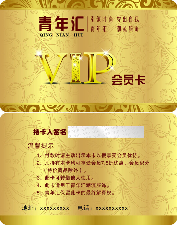 青年匯VIP卡
