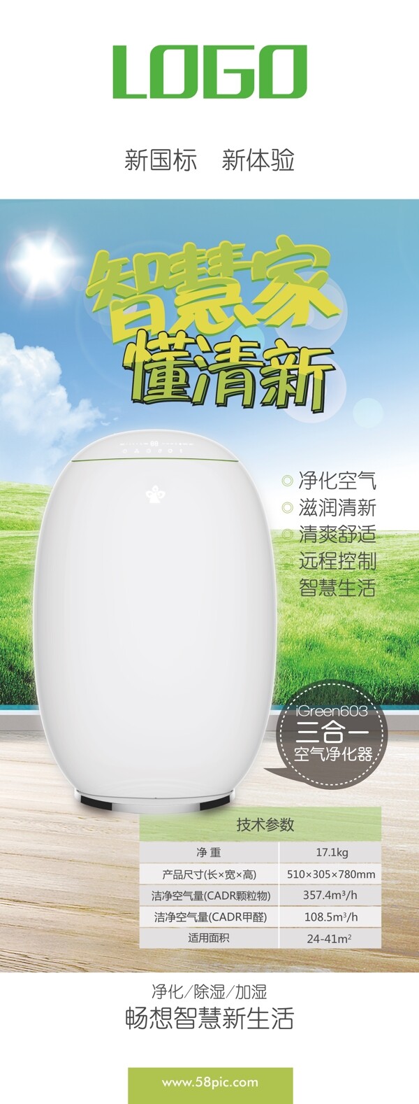 凈化器X展架