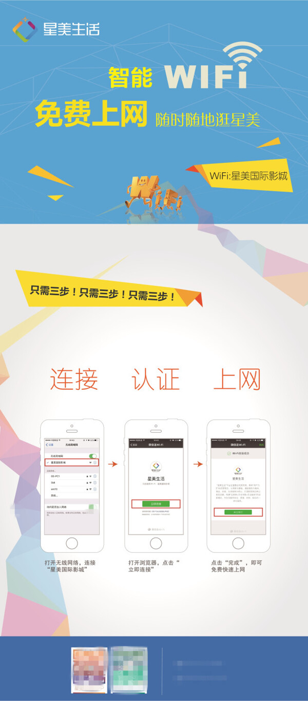 智能WIFI展架