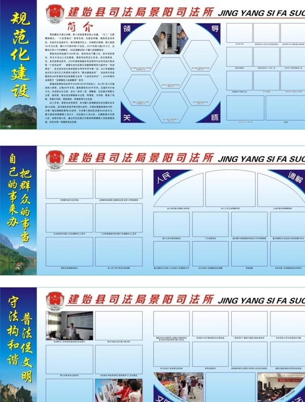 司法所展板圖片