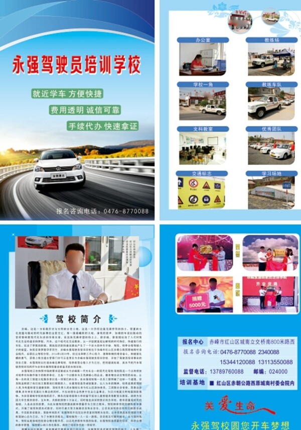 駕校宣傳單圖片