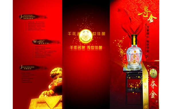 白酒畫冊