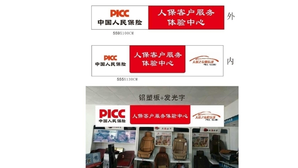 picc人保客户服务招牌