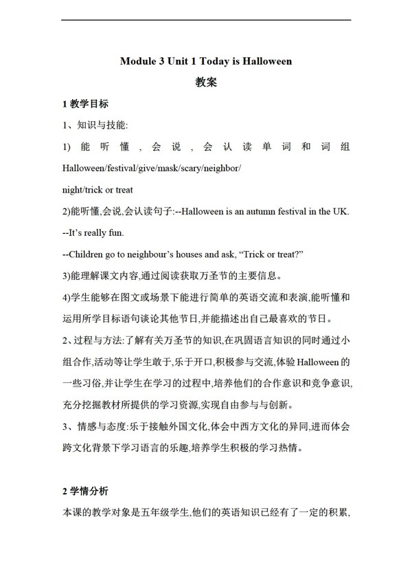 五年級(jí)上英語(yǔ)Unit1TodayisHalloween教案