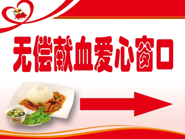 無償獻(xiàn)血圖片