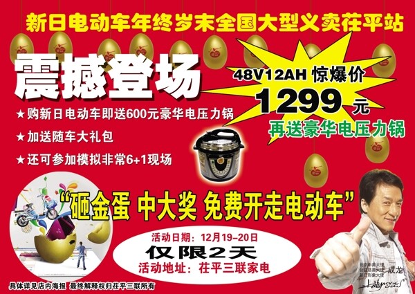 新日電動(dòng)車活動(dòng)宣傳單圖片