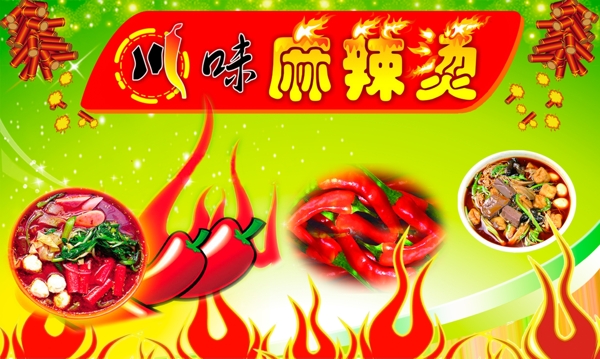 麻辣燙