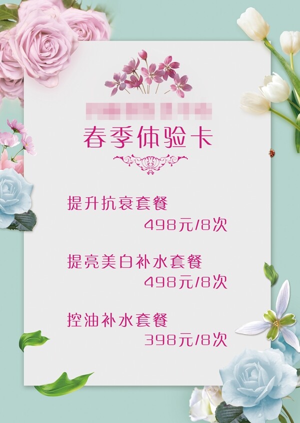 春季體驗卡