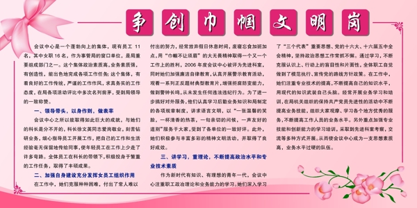爭創(chuàng)巾幗文明崗2圖片