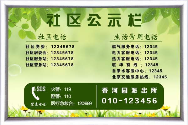 社區(qū)公示欄