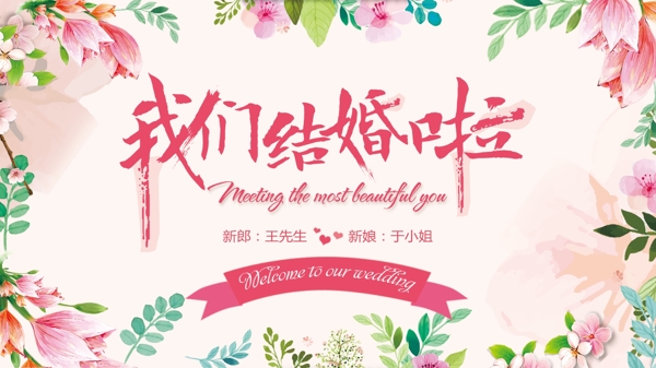 清新簡約風(fēng)婚禮展板
