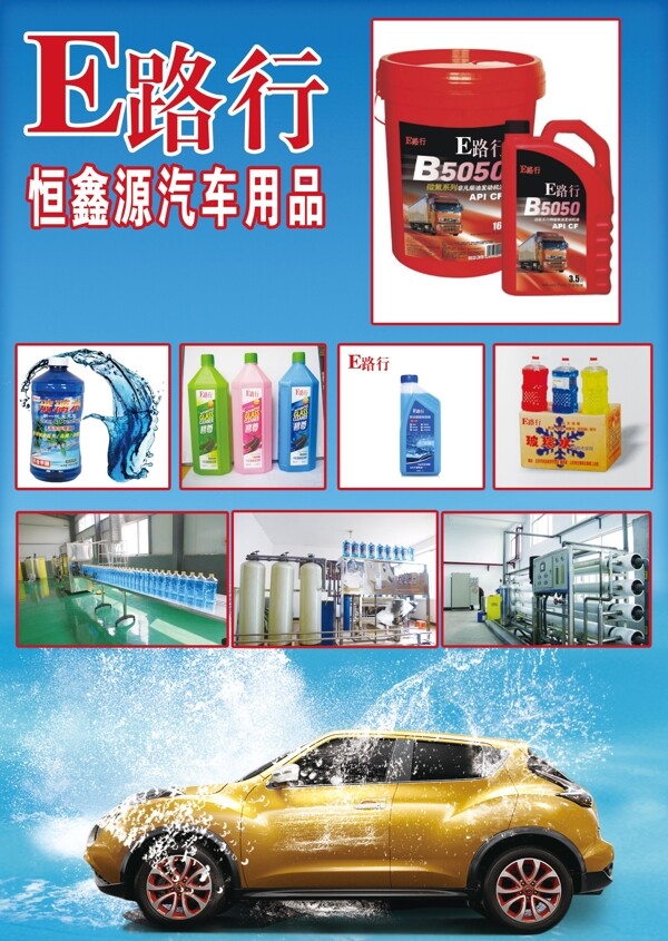 汽車用品單頁
