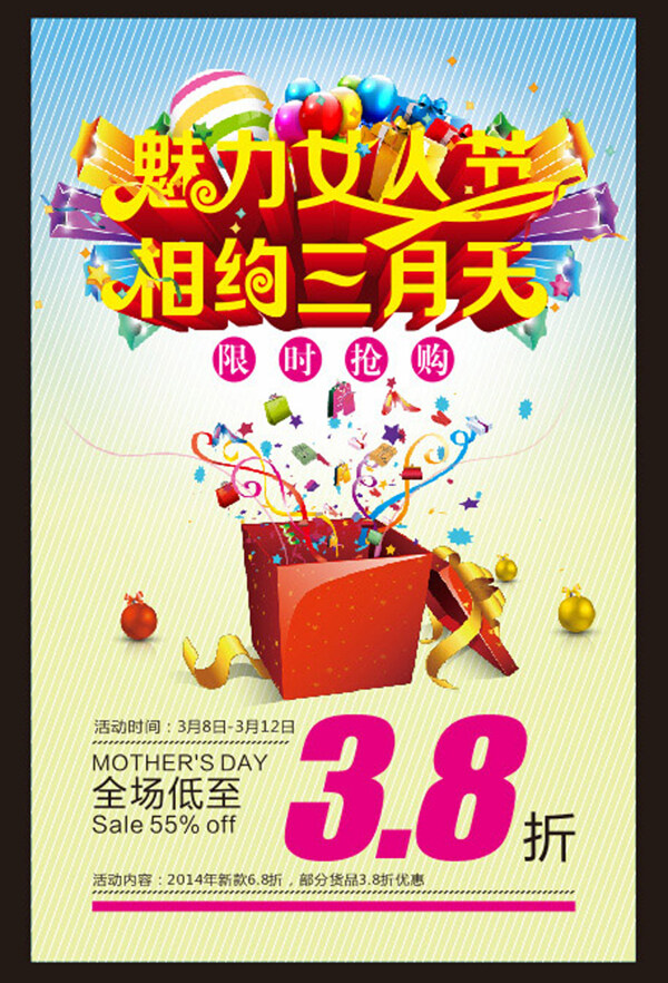 婦女節(jié)限時搶購