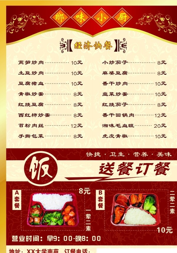 快餐菜單