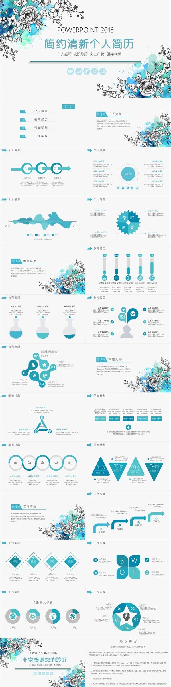 簡(jiǎn)約求職簡(jiǎn)歷小清新ppt免費(fèi)模板