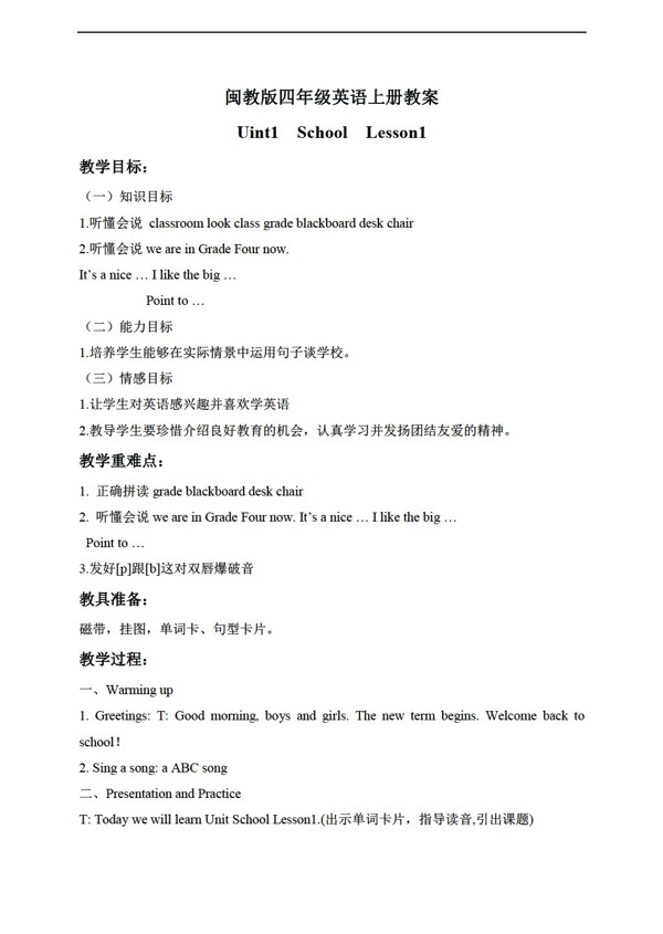 四年級(jí)上英語(yǔ)上冊(cè)教案unit1