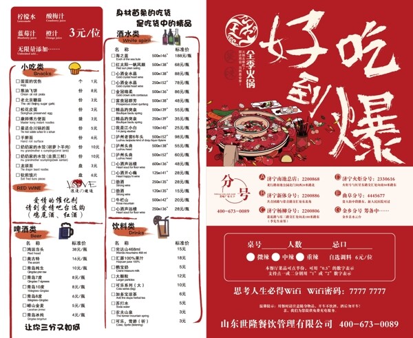火鍋菜單