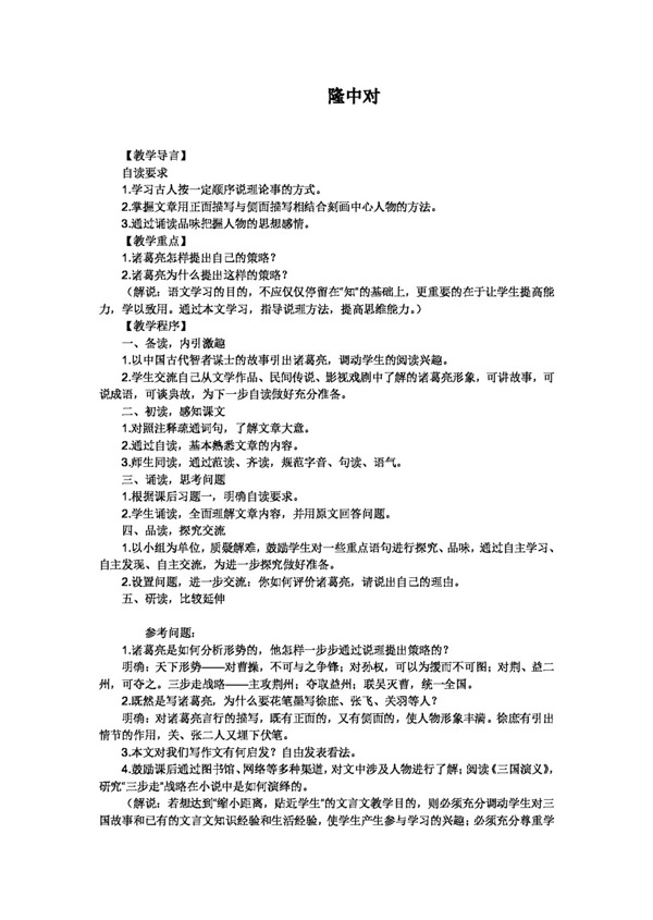 語文人教版隆中對(duì)教案