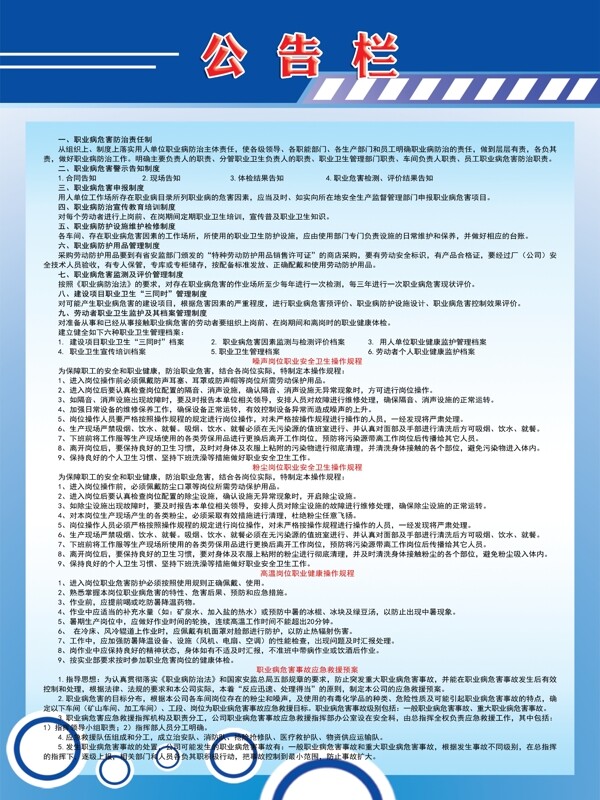 公告欄
