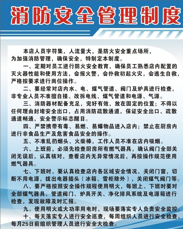 消防安全管理制度